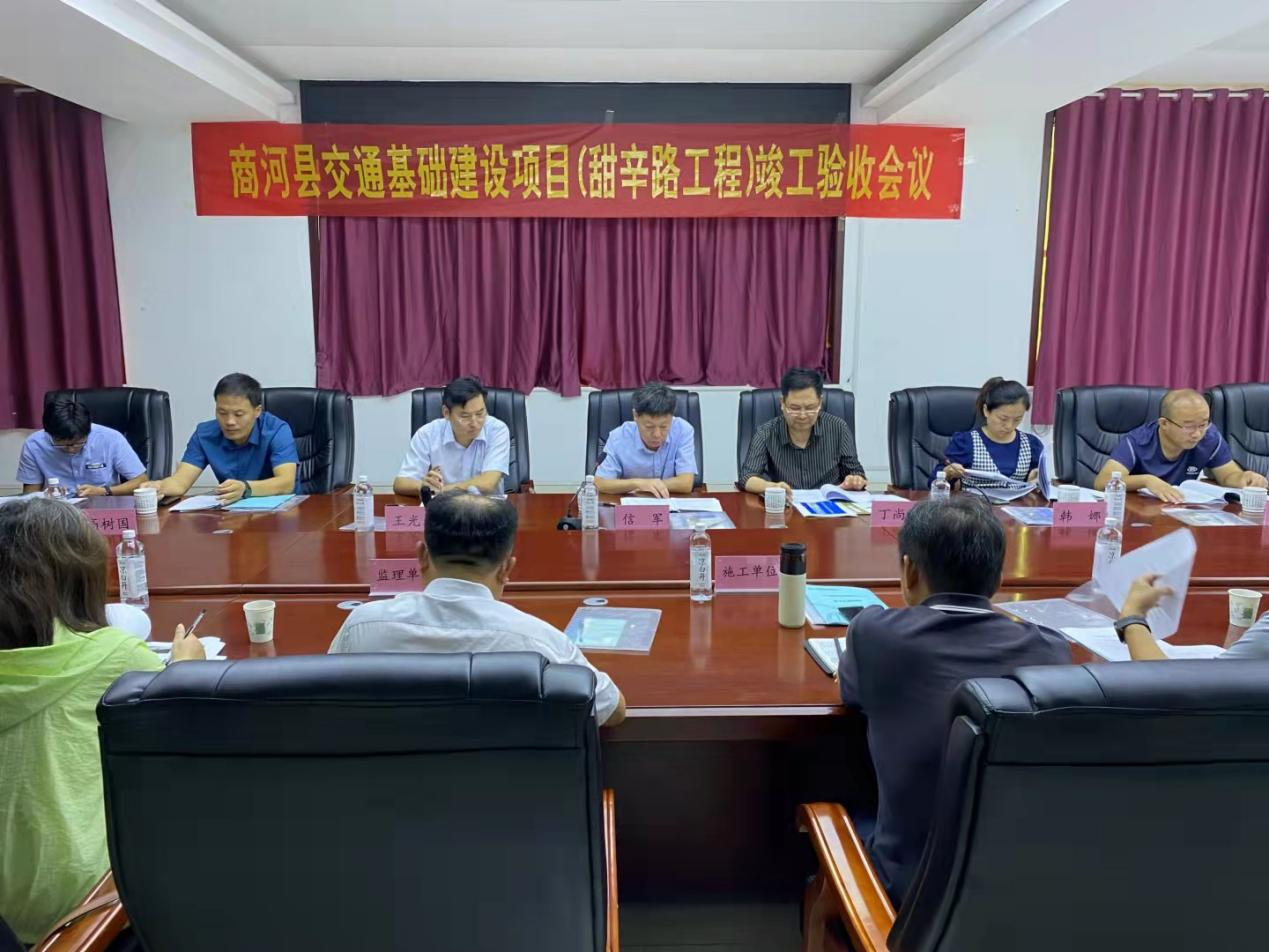 竣工驗收------商河縣交通運(yùn)輸局 商河縣交通基礎(chǔ)建設(shè)項目